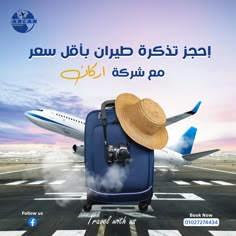 an advertisement for the airline with a suitcase and hat on it's wheels, in arabic