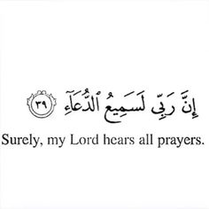 an arabic quote with the words surely, my lord hears all prayers