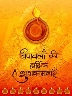 Dipawali Wishes Hindi, Happy Diwali Hindi Quotes, शुभ Deepawali, Dhanteras Greetings Hindi, Dipawali Greetings In Hindi, Shubh Dipawali In Hindi Images, Subh Dipawali In Hindi, Dipawali Greetings In English, Happy Deepawali Poster