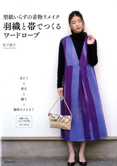 + ITEM DESCRIPTION + Paperback: 63 pages Publisher: Kawade (2018) by Junko Matsushita Language: Japanese Book Weight: 240 Grams 26 Project of Making New Clothes and Goods from Old Kimono  Contents: From Haori + Overalls pants + Overalls skirs + Pants + Skirts + Jumper Skirts + Vests + Tunics + Dresses + Blouses From Obi + Skirts + Dress + Bags   SHIPPING INFORMATION All items will be shipped by registered method with a tracking number so your item will not get lost during this confusing time. Registered mail fee is already included in the basic postage. The combined shipping cost is automatically calculated as you add items in your cart. Thank you! Paper Wardrobe, Upcycled Kimono, Kimono Remake, Sewing Pattern Book, Japanese Sewing Patterns, Japanese Sewing, Japanese Craft, Book Clothes, Japanese Books