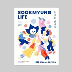 the book cover for sookymyung life, with an image of people dancing