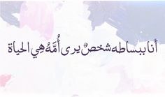 an arabic text written in two languages on a white and blue background with multicolored brush strokes