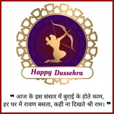 happy dussendra with an arrow and bow