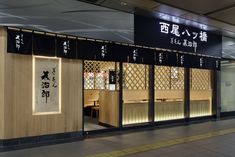 Japanese Restaurant Facade, Japanese Restaurant Design, Restaurant Design, Japanese Style, Room Divider, Restaurant