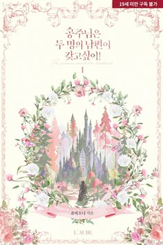 an advertisement for the korean children's book, beauty and the beast with flowers around it