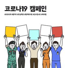 an image of people holding up signs in the air with words written in korean and english