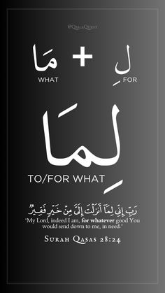 an arabic poster with the words to / for what? written in white on a black background