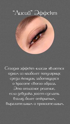 Natural Fake Eyelashes, Lash Room, Iphone Design, Nail Studio, Fake Eyelashes, Eyelash Extensions, Eyelashes, Manicure