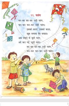 Rhymes For Kindergarten, Kahaniya In Hindi, Childhood Poem, Hindi Kahani