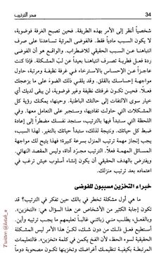 an arabic text is shown in black and white, with the words written on it