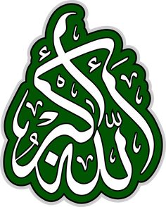 an arabic calligraphy in green and white