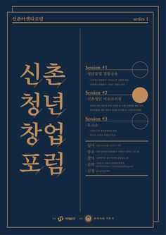 온오프믹스 :: 신촌청년창업포럼 / 젠트리피케이션 포럼 Restaurant Poster, Bg Design, Leaflet Design, Event Poster Design, Presentation Layout, 카드 디자인, Poster Layout, Print Layout, Book Layout