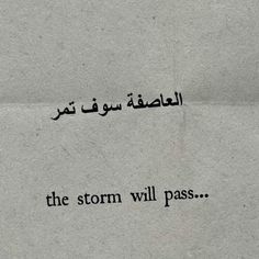 a piece of paper with an arabic writing on it that says, the storm will pass