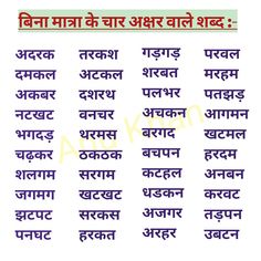 the words in hindi are written on white paper with red and blue lettering, which reads