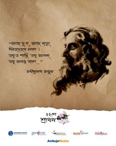 A guiding light for generations. Our deepest homage to Kobiguru Rabindranath Thakur on his 80th Death Anniversary. His words & his memory will be forever in our hearts. #Kobiguru #Tagore #22seSrabon #Tribute #RabindranathTagore #Healthcare #AmbujaNeotia Rabindranath Tagore Poem, Tagore Quotes, Bengali Poems, Typography Design Quotes, Bangla Love Quotes, Forever In Our Hearts, Rabindranath Tagore, Saving Quotes, Best Quotes From Books