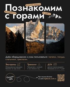 an advertisement for the national park in russian language, with mountains and trees behind it