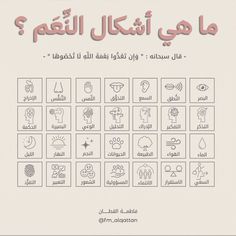 an arabic book with different symbols on it