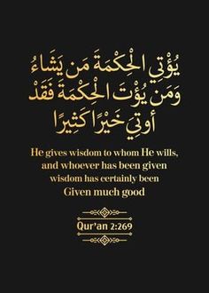 an islamic text on black background with gold lettering