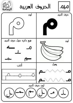 arabic alphabet worksheet with pictures and words