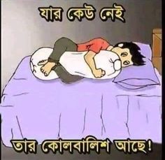 an animated image of a person laying in bed with the caption that reads,