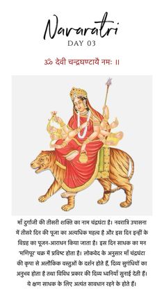 an article about navrathri in hindi with the caption's text