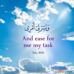 the sun shining through clouds with an arabic quote on it that reads and ease for me my task