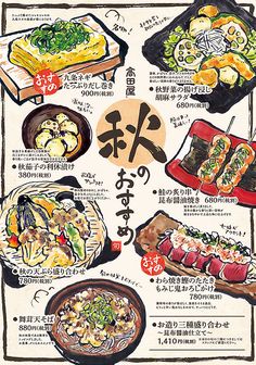 おいしいデザイン GOCCHI | 飲食店専門デザイン/メニュー Japanese Food Illustration, Menu Design Inspiration, Cafe Menu Design, Food Advertising, Food Painting, Illustration Food, Japanese Graphic Design