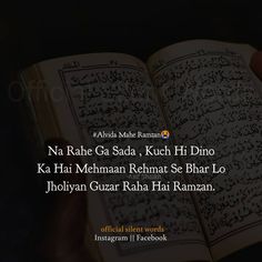 Alvida ramzan Alvida Ramzan Quotes, Alvida Mahe Ramzan Quotes, Alvida Ramzan, Family Islamic, Alvida Mahe Ramzan, Quotes About Patience, Shab E Qadar, Candle Photography Dark