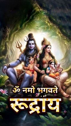 the hindu god and his family is depicted in this poster