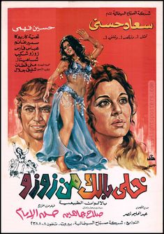 an egyptian movie poster with two women and one man