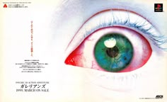 an eye with red and blue iris is shown in this advertisement for the japanese magazine