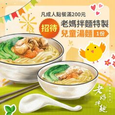 two bowls of soup with chopsticks on the side and an advertisement for chicken noodle soup