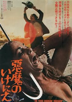 a movie poster with the title in english and japanese