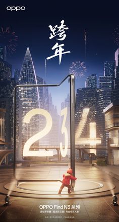 an advertisement for the upcoming chinese movie, 2 - 3 with fireworks in the background