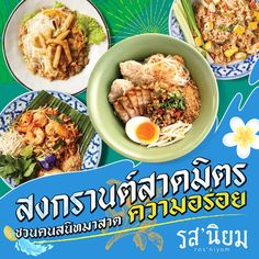 an advertisement for thai cuisine with plates of food