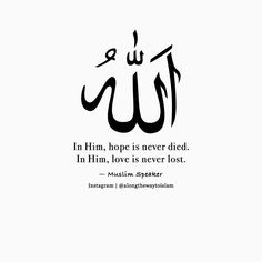 an arabic calligraphy that reads in him, hope is never died