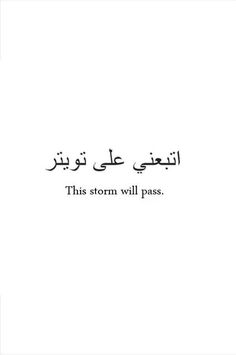 an arabic text that reads, this storm will pass