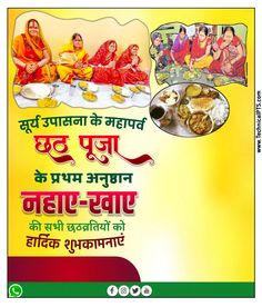 Chhath Puja Poster, छठ पूजा Background, Happy Holi Picture, Poster Editing, Christmas Screen Savers, Chhath Puja, Photoshop Tutorial Typography, Love Wallpaper Download