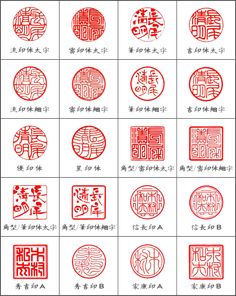 手彫り印鑑／オリジナル書体だから世界に1本【美印工房】 Seal Tattoo, Ancient Drawings, Alphabet Symbols, Art Essentials, Anniversary Logo, Chinese Symbols