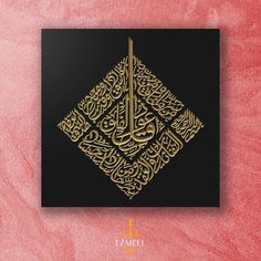 an islamic calligraphy on a black background with gold foil and red velvet backings