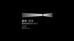 an advertisement for rainbow bay in the dark, with white lettering on it and a bow tie