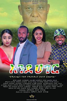 the poster for the upcoming ethiopian movie,'2u2a'with two women and one man