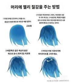 the instructions for how to draw an anime character's hair in different styles and colors