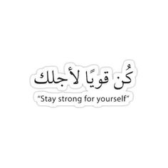 arabic sticker with the words stay strong for yourself