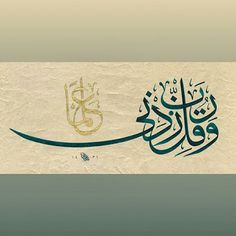 an arabic calligraphy written in gold and green on white paper with the word,