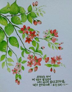 an image of flowers and leaves on a white background with words written in korean characters