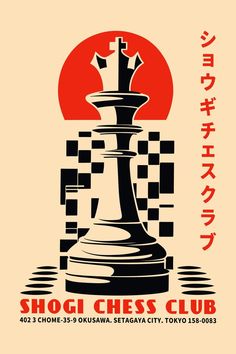 the poster for shogi chess club, which is located in tokyo's central business district