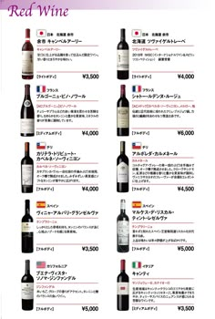 an advertisement for red wine with different wines in japanese and english characters on it's side