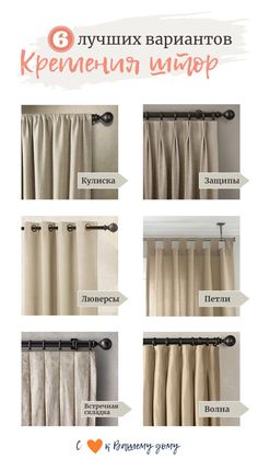 the instructions for how to hang curtains in different styles and colors, including linens