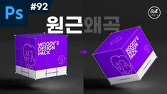 two boxes with the words woody's design pack written in korean and english on them